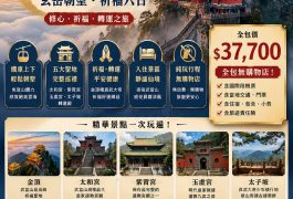 Six-Day Trip to Wudang Mountain