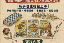 tayi_tarot_course